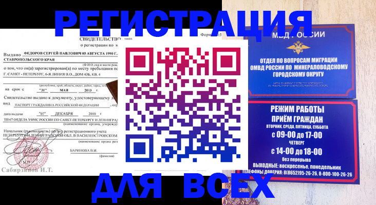 временная регистрация поиск в Петрозаводске